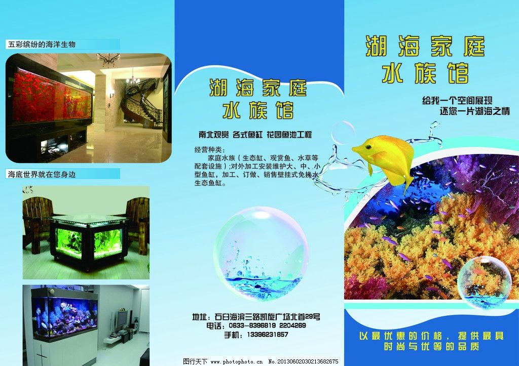 水族館折頁 一紙漫游蔚藍世界